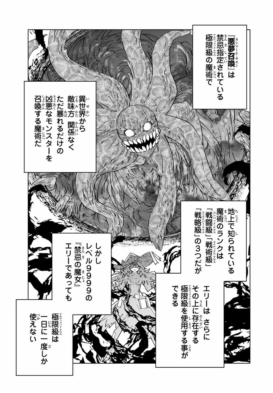 信じていた仲間達にダンジョン奥地で殺されかけたがギフト『無限ガチャ』でレベル9999の仲間達を手に入れて元パーティーメンバーと世界に復讐＆『ざまぁ！』します！ 第55話 - 5