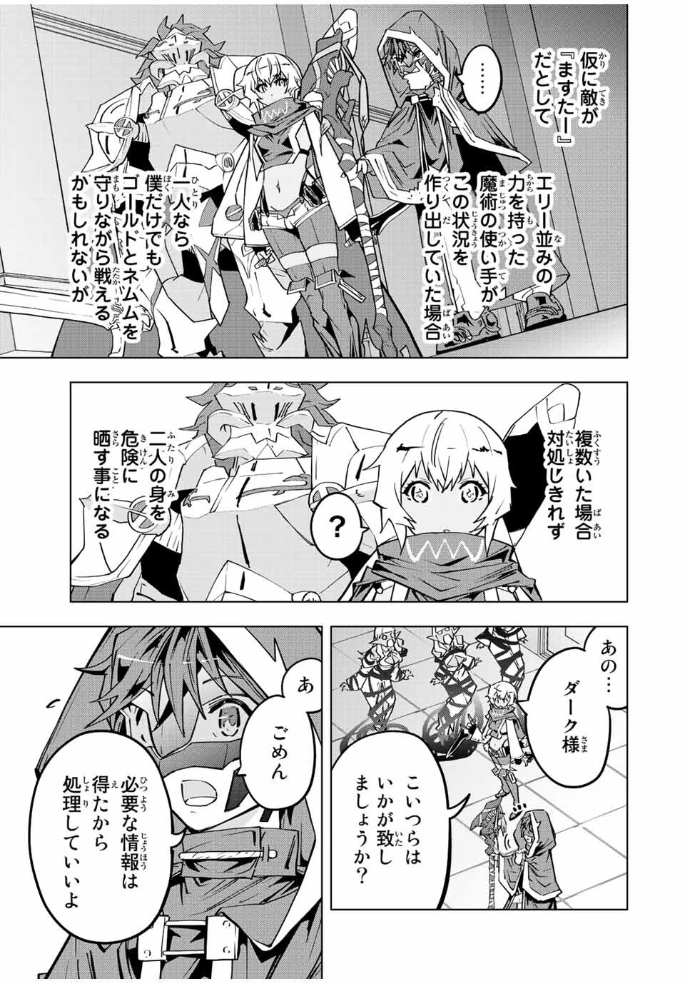 信じていた仲間達にダンジョン奥地で殺されかけたがギフト『無限ガチャ』でレベル9999の仲間達を手に入れて元パーティーメンバーと世界に復讐＆『ざまぁ！』します！ 第55話 - 7