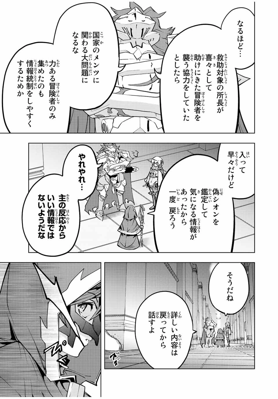 信じていた仲間達にダンジョン奥地で殺されかけたがギフト『無限ガチャ』でレベル9999の仲間達を手に入れて元パーティーメンバーと世界に復讐＆『ざまぁ！』します！ 第55話 - 9