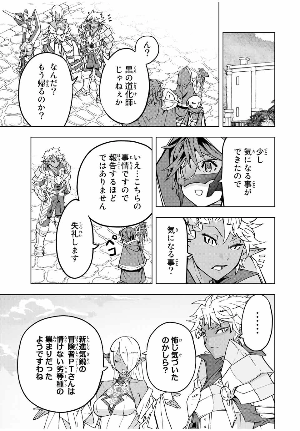 信じていた仲間達にダンジョン奥地で殺されかけたがギフト『無限ガチャ』でレベル9999の仲間達を手に入れて元パーティーメンバーと世界に復讐＆『ざまぁ！』します！ 第55話 - 13