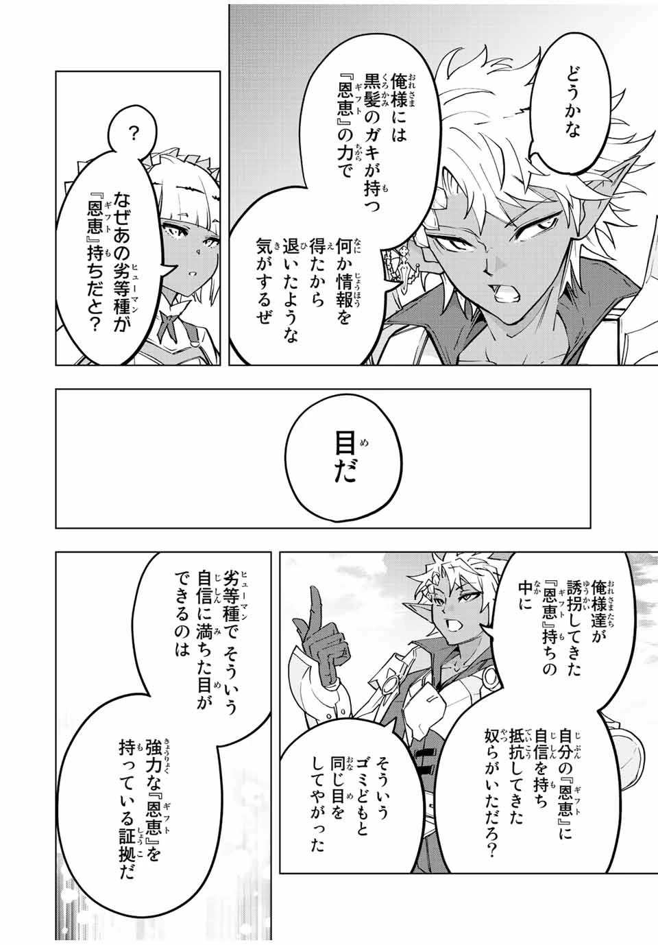 信じていた仲間達にダンジョン奥地で殺されかけたがギフト『無限ガチャ』でレベル9999の仲間達を手に入れて元パーティーメンバーと世界に復讐＆『ざまぁ！』します！ 第55話 - 14