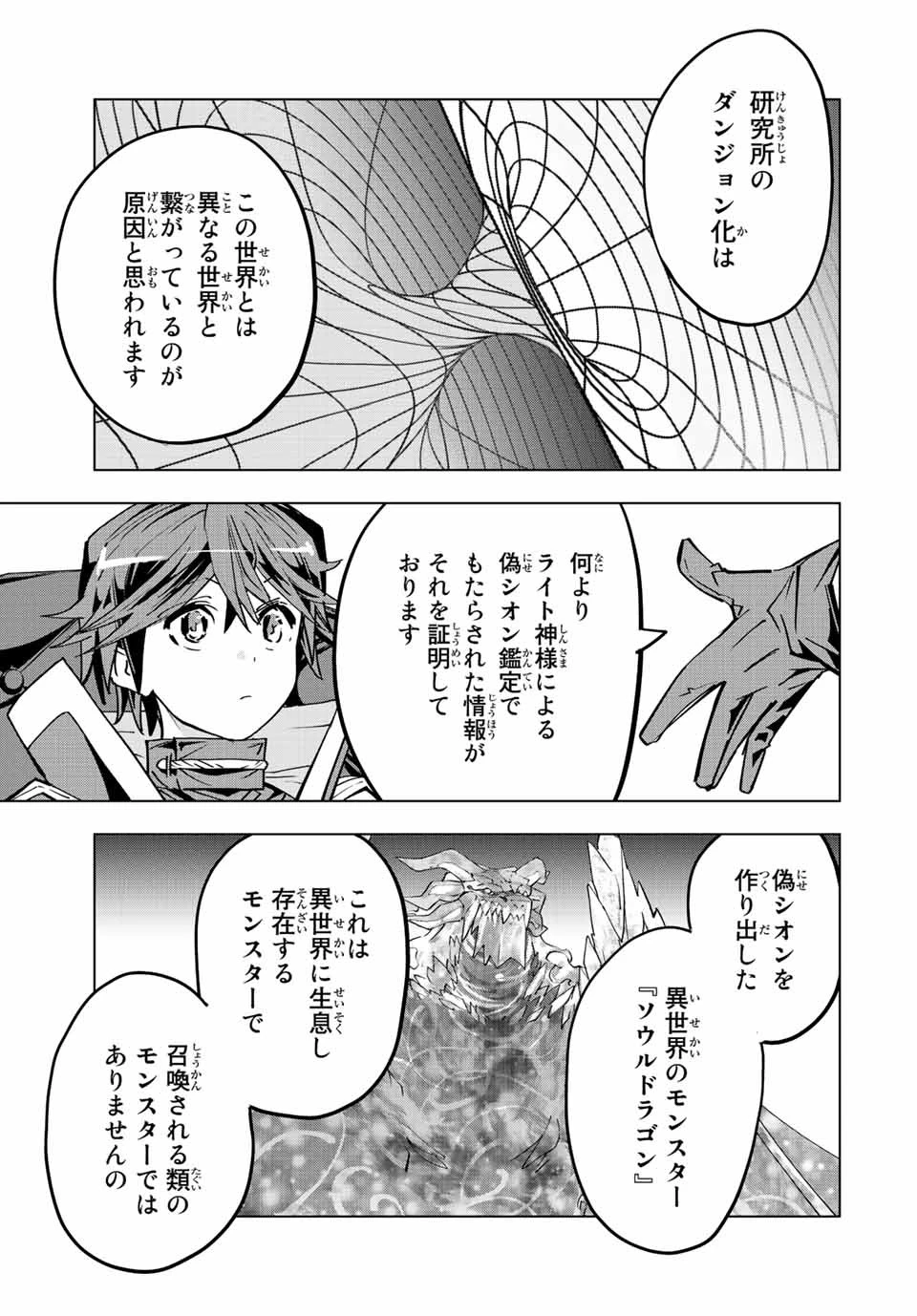 信じていた仲間達にダンジョン奥地で殺されかけたがギフト『無限ガチャ』でレベル9999の仲間達を手に入れて元パーティーメンバーと世界に復讐＆『ざまぁ！』します！ 第55話 - 17