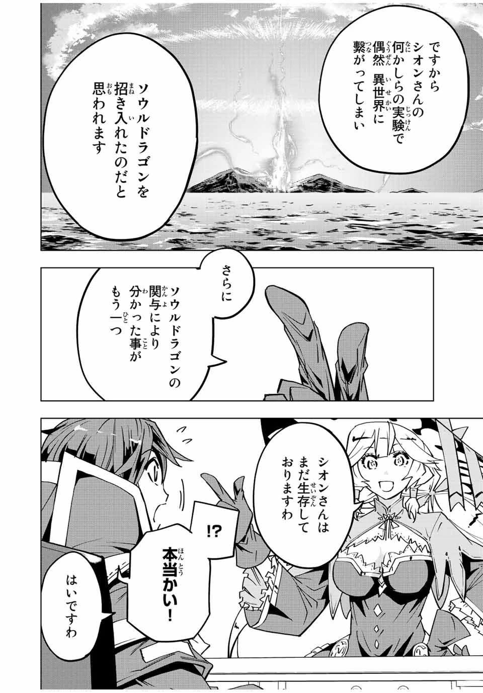 信じていた仲間達にダンジョン奥地で殺されかけたがギフト『無限ガチャ』でレベル9999の仲間達を手に入れて元パーティーメンバーと世界に復讐＆『ざまぁ！』します！ 第55話 - 18