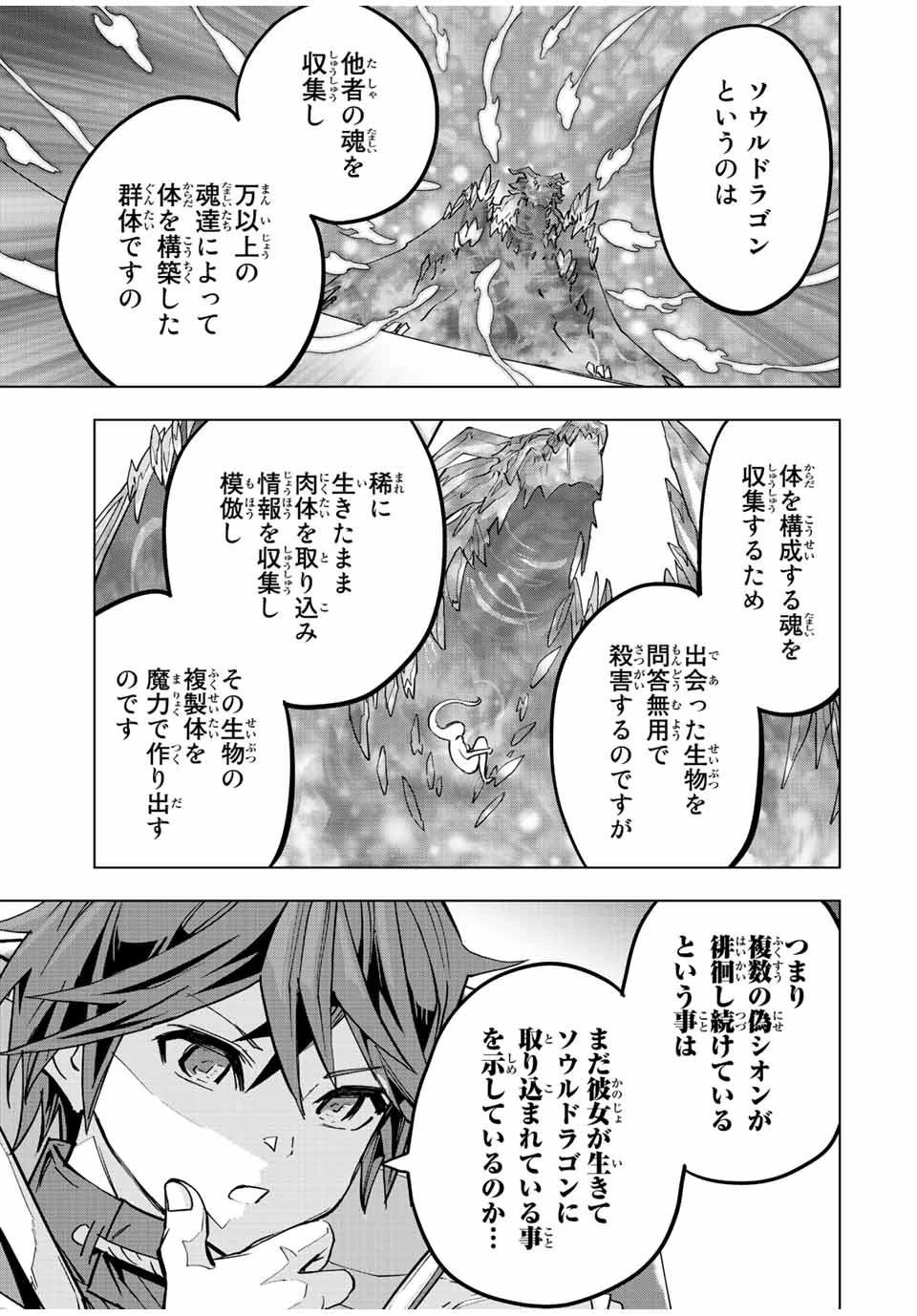 信じていた仲間達にダンジョン奥地で殺されかけたがギフト『無限ガチャ』でレベル9999の仲間達を手に入れて元パーティーメンバーと世界に復讐＆『ざまぁ！』します！ 第55話 - 19