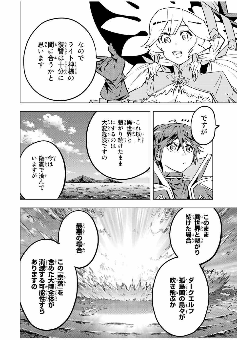 信じていた仲間達にダンジョン奥地で殺されかけたがギフト『無限ガチャ』でレベル9999の仲間達を手に入れて元パーティーメンバーと世界に復讐＆『ざまぁ！』します！ 第55話 - 20