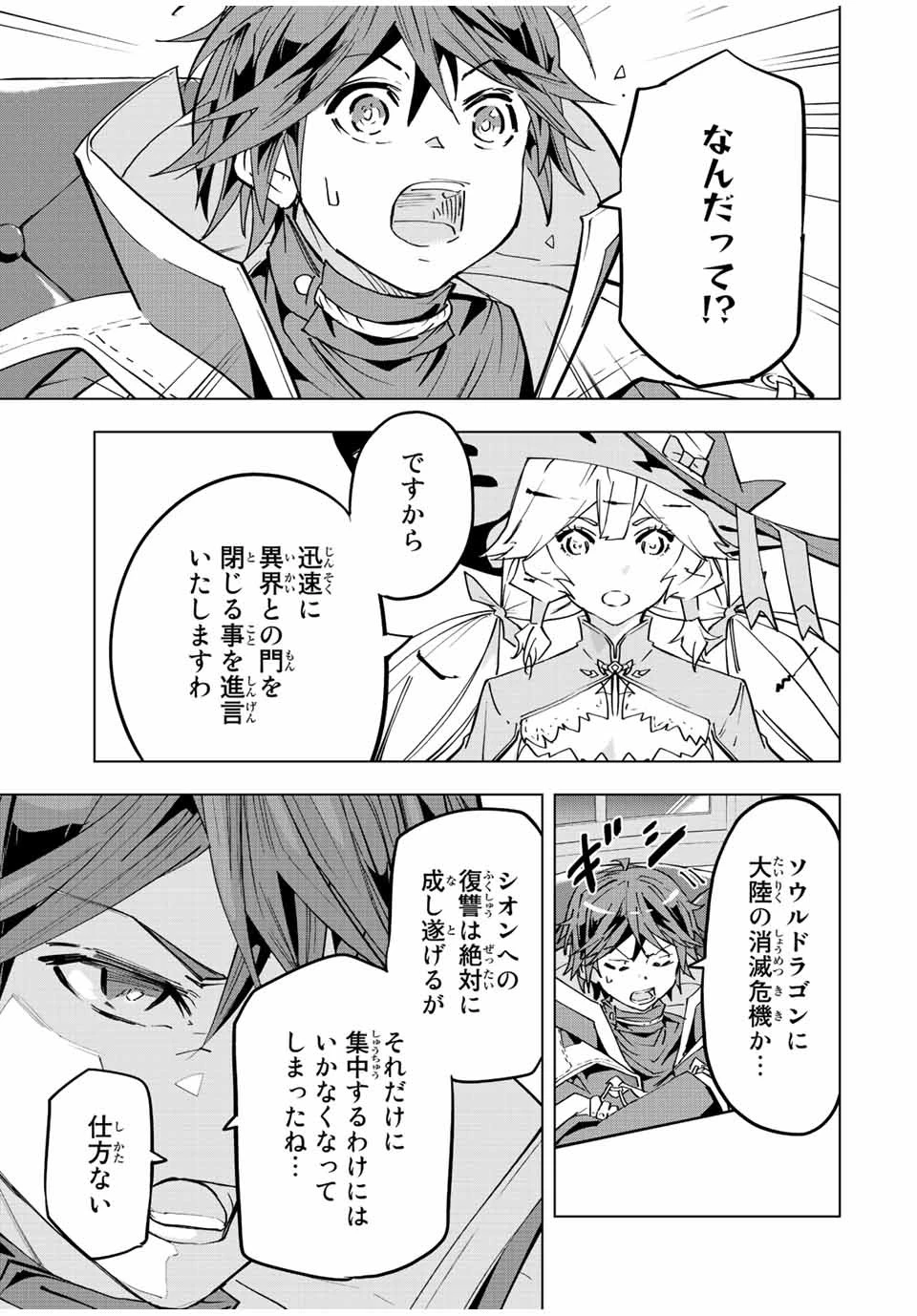 信じていた仲間達にダンジョン奥地で殺されかけたがギフト『無限ガチャ』でレベル9999の仲間達を手に入れて元パーティーメンバーと世界に復讐＆『ざまぁ！』します！ 第55話 - 21