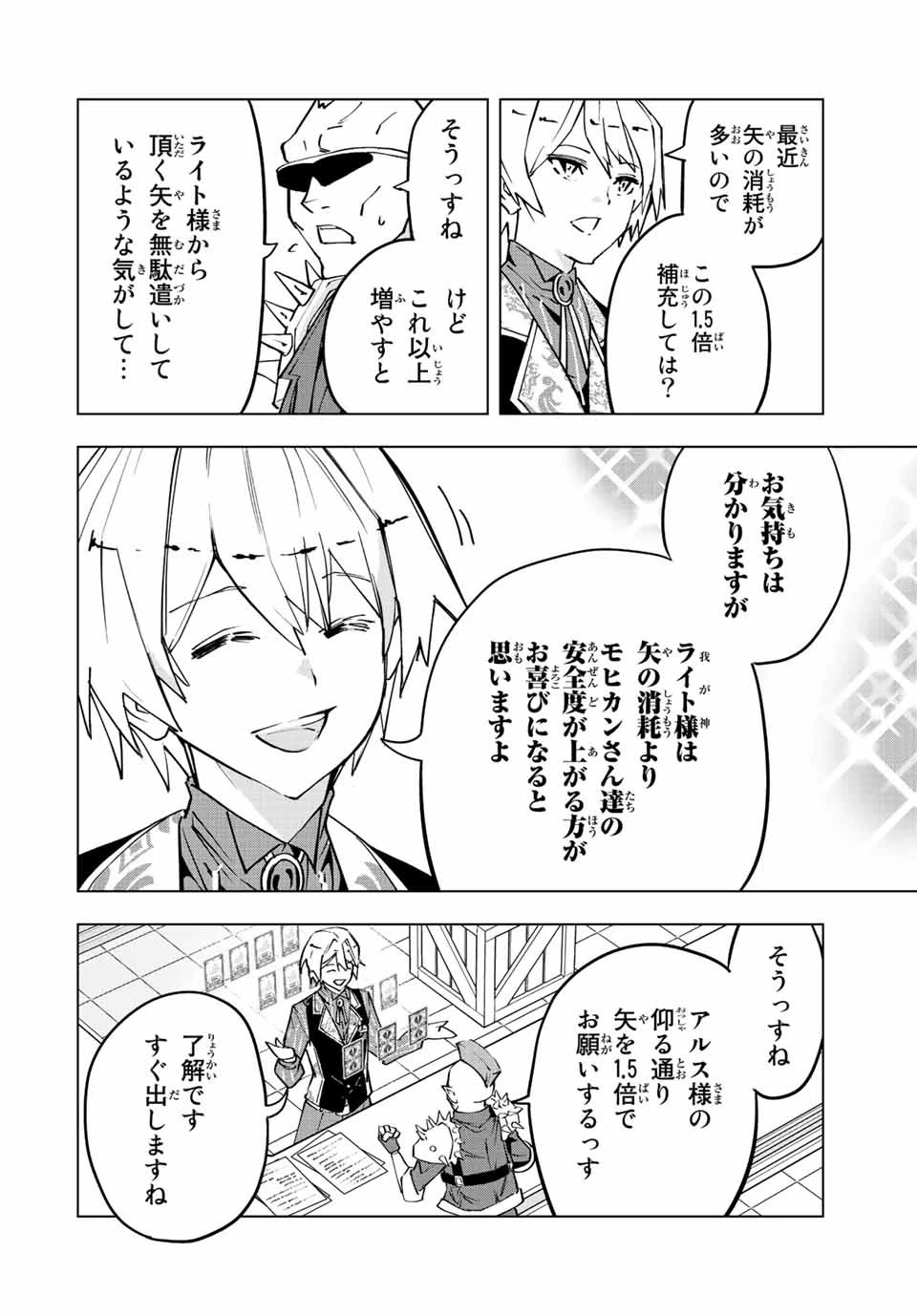 信じていた仲間達にダンジョン奥地で殺されかけたがギフト『無限ガチャ』でレベル9999の仲間達を手に入れて元パーティーメンバーと世界に復讐＆『ざまぁ！』します！ 第56話 - 4