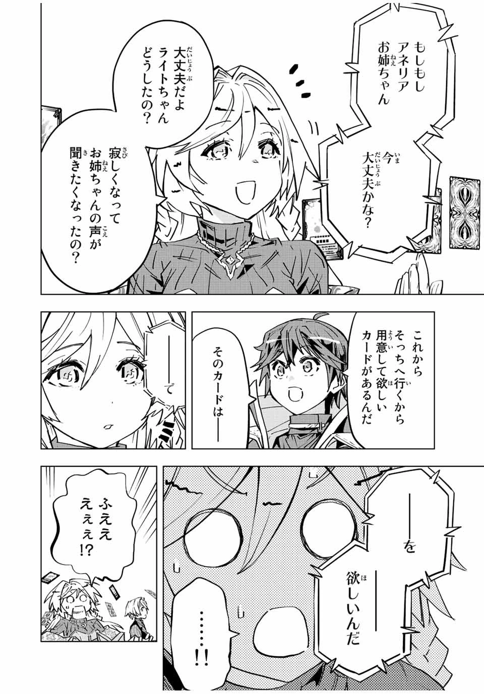 信じていた仲間達にダンジョン奥地で殺されかけたがギフト『無限ガチャ』でレベル9999の仲間達を手に入れて元パーティーメンバーと世界に復讐＆『ざまぁ！』します！ 第56話 - 6