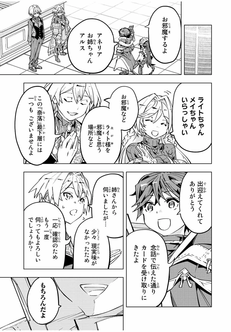 信じていた仲間達にダンジョン奥地で殺されかけたがギフト『無限ガチャ』でレベル9999の仲間達を手に入れて元パーティーメンバーと世界に復讐＆『ざまぁ！』します！ 第56話 - 7