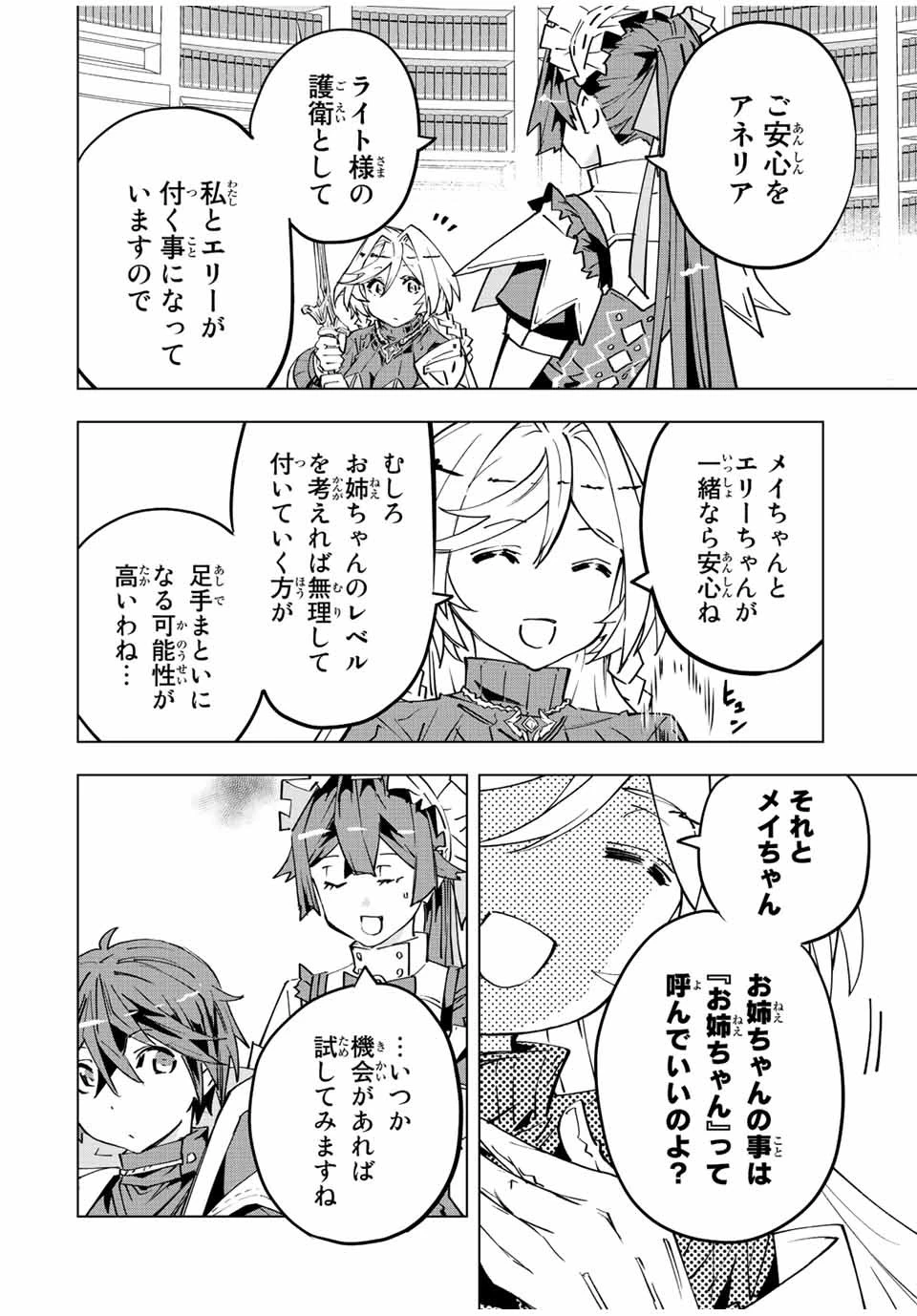 信じていた仲間達にダンジョン奥地で殺されかけたがギフト『無限ガチャ』でレベル9999の仲間達を手に入れて元パーティーメンバーと世界に復讐＆『ざまぁ！』します！ 第56話 - 10