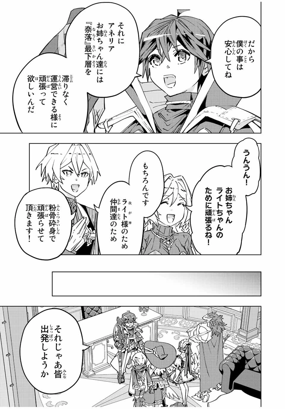 信じていた仲間達にダンジョン奥地で殺されかけたがギフト『無限ガチャ』でレベル9999の仲間達を手に入れて元パーティーメンバーと世界に復讐＆『ざまぁ！』します！ 第56話 - 11