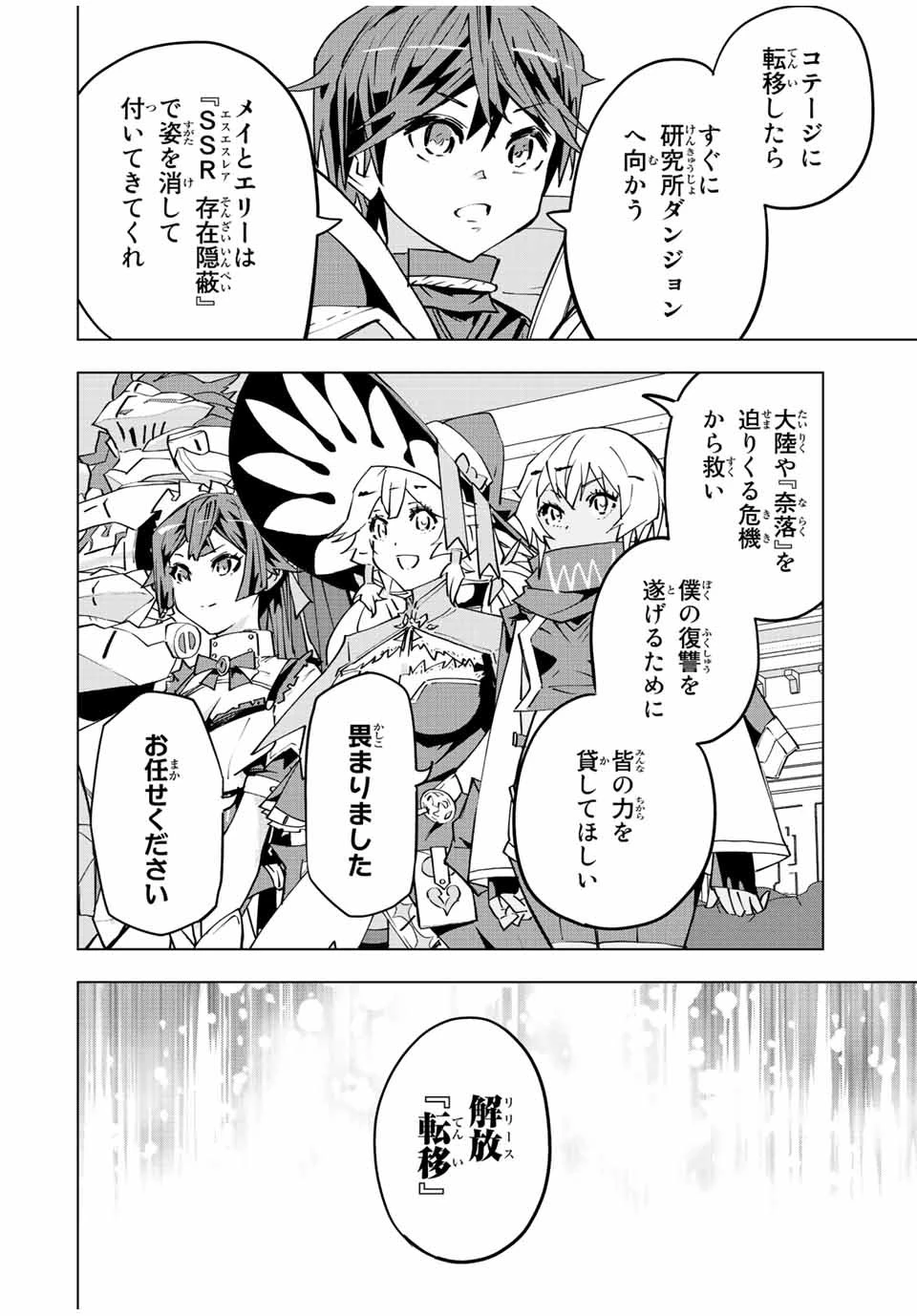 信じていた仲間達にダンジョン奥地で殺されかけたがギフト『無限ガチャ』でレベル9999の仲間達を手に入れて元パーティーメンバーと世界に復讐＆『ざまぁ！』します！ 第56話 - 12