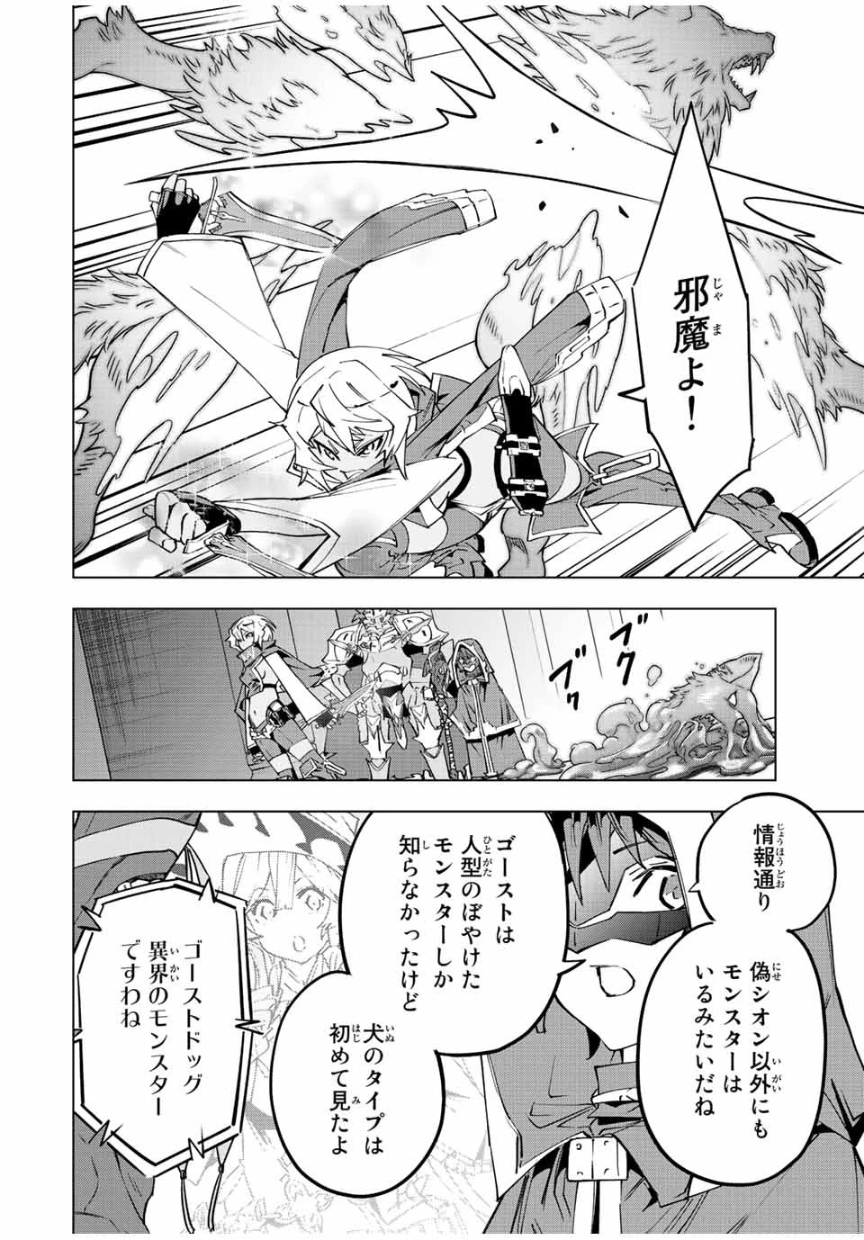 信じていた仲間達にダンジョン奥地で殺されかけたがギフト『無限ガチャ』でレベル9999の仲間達を手に入れて元パーティーメンバーと世界に復讐＆『ざまぁ！』します！ 第56話 - 14