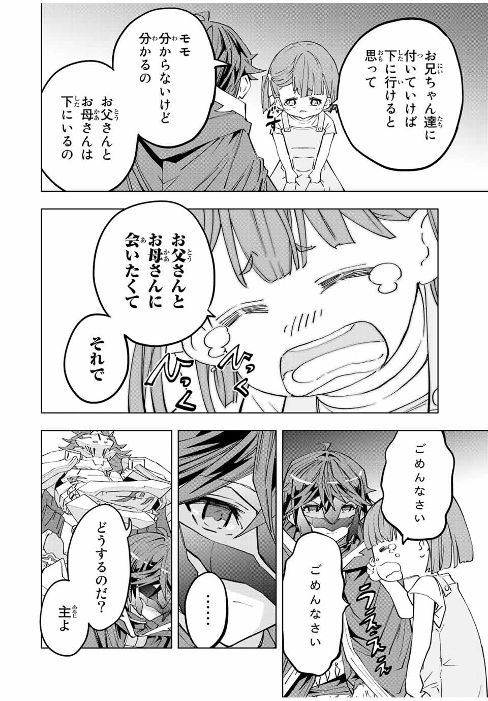 信じていた仲間達にダンジョン奥地で殺されかけたがギフト『無限ガチャ』でレベル9999の仲間達を手に入れて元パーティーメンバーと世界に復讐＆『ざまぁ！』します！ 第57話 - 4