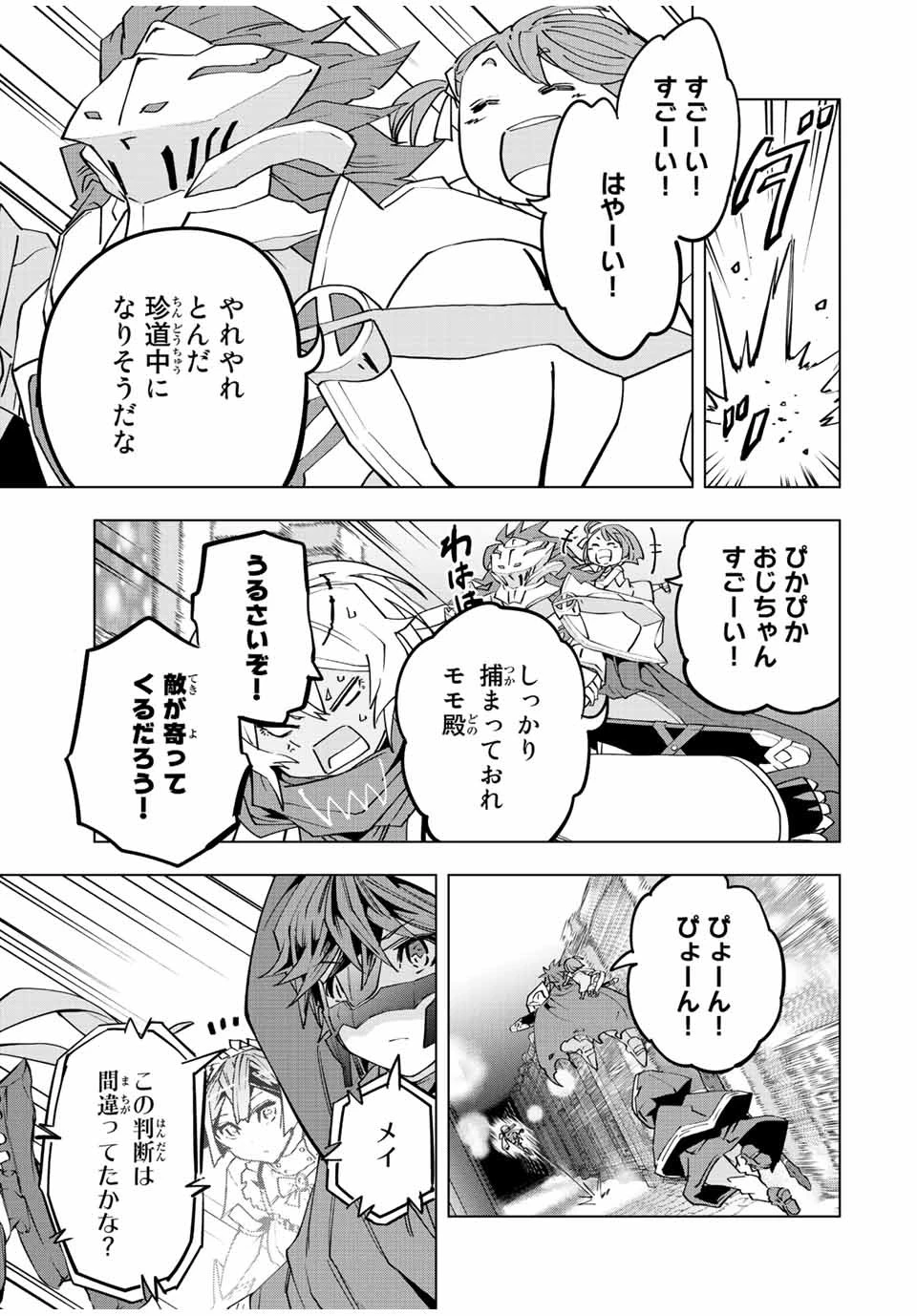 信じていた仲間達にダンジョン奥地で殺されかけたがギフト『無限ガチャ』でレベル9999の仲間達を手に入れて元パーティーメンバーと世界に復讐＆『ざまぁ！』します！ 第57話 - 5