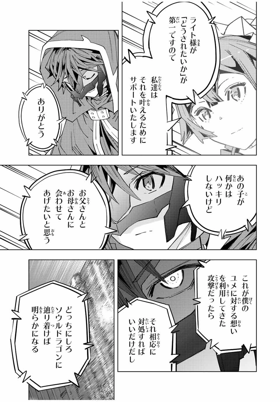 信じていた仲間達にダンジョン奥地で殺されかけたがギフト『無限ガチャ』でレベル9999の仲間達を手に入れて元パーティーメンバーと世界に復讐＆『ざまぁ！』します！ 第57話 - 7