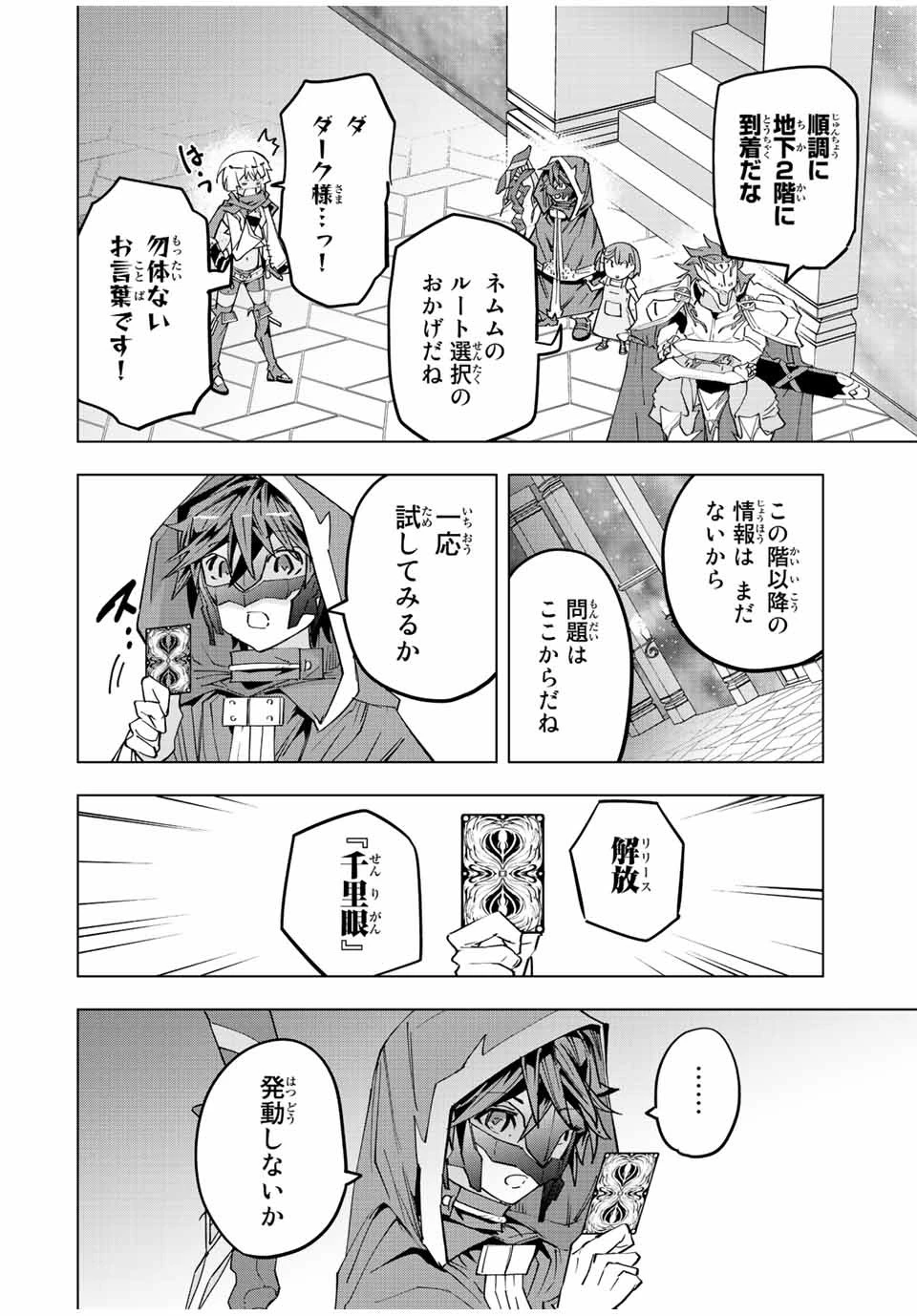 信じていた仲間達にダンジョン奥地で殺されかけたがギフト『無限ガチャ』でレベル9999の仲間達を手に入れて元パーティーメンバーと世界に復讐＆『ざまぁ！』します！ 第57話 - 10