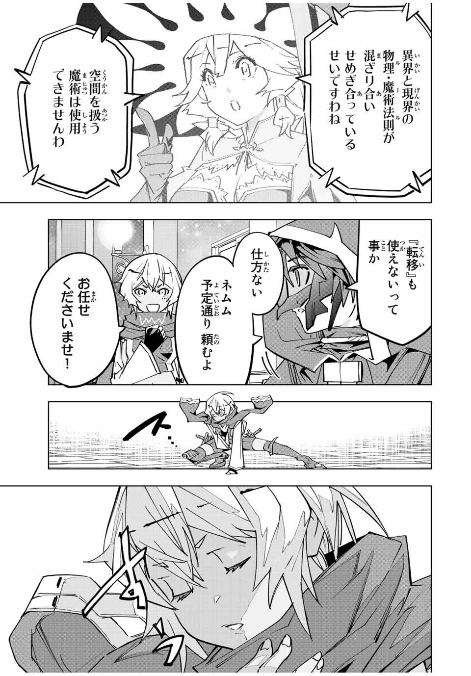 信じていた仲間達にダンジョン奥地で殺されかけたがギフト『無限ガチャ』でレベル9999の仲間達を手に入れて元パーティーメンバーと世界に復讐＆『ざまぁ！』します！ 第57話 - 11