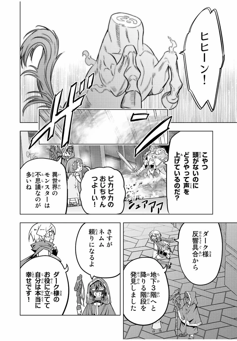 信じていた仲間達にダンジョン奥地で殺されかけたがギフト『無限ガチャ』でレベル9999の仲間達を手に入れて元パーティーメンバーと世界に復讐＆『ざまぁ！』します！ 第57話 - 14