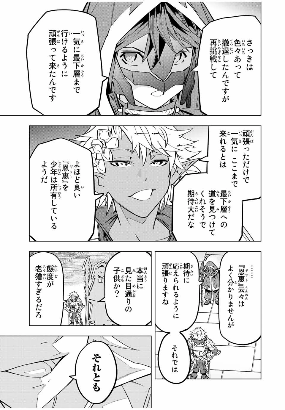 信じていた仲間達にダンジョン奥地で殺されかけたがギフト『無限ガチャ』でレベル9999の仲間達を手に入れて元パーティーメンバーと世界に復讐＆『ざまぁ！』します！ 第57話 - 17