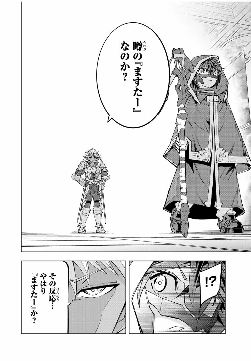 信じていた仲間達にダンジョン奥地で殺されかけたがギフト『無限ガチャ』でレベル9999の仲間達を手に入れて元パーティーメンバーと世界に復讐＆『ざまぁ！』します！ 第57話 - 18