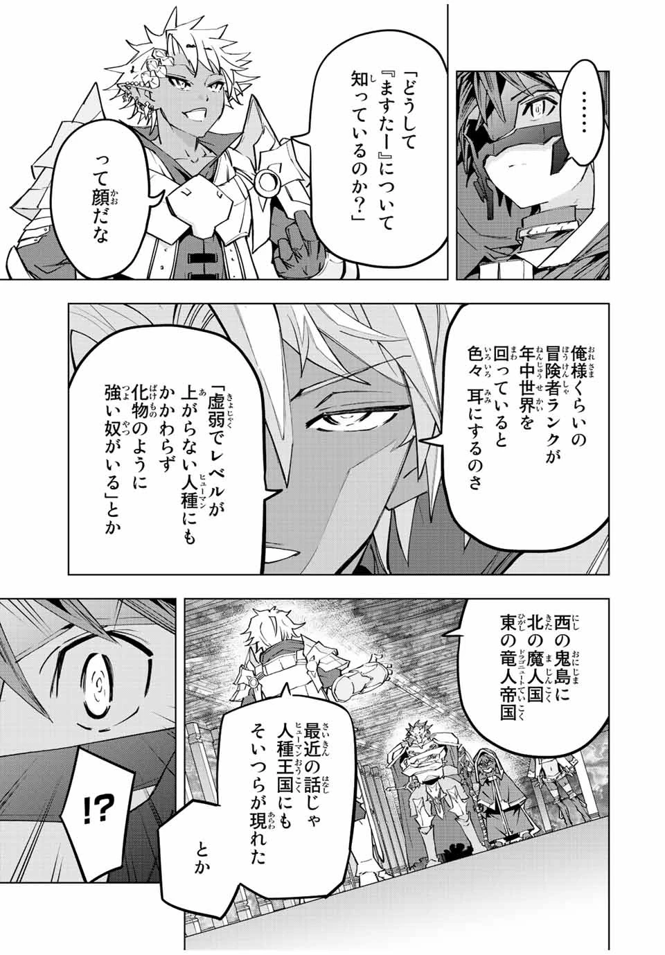 信じていた仲間達にダンジョン奥地で殺されかけたがギフト『無限ガチャ』でレベル9999の仲間達を手に入れて元パーティーメンバーと世界に復讐＆『ざまぁ！』します！ 第57話 - 19