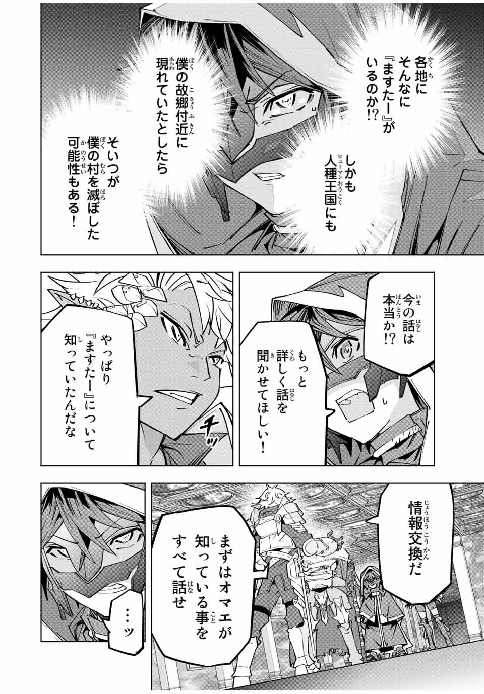 信じていた仲間達にダンジョン奥地で殺されかけたがギフト『無限ガチャ』でレベル9999の仲間達を手に入れて元パーティーメンバーと世界に復讐＆『ざまぁ！』します！ 第57話 - 20