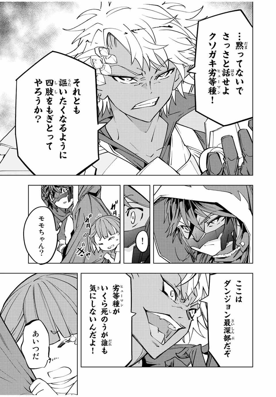 信じていた仲間達にダンジョン奥地で殺されかけたがギフト『無限ガチャ』でレベル9999の仲間達を手に入れて元パーティーメンバーと世界に復讐＆『ざまぁ！』します！ 第57話 - 21