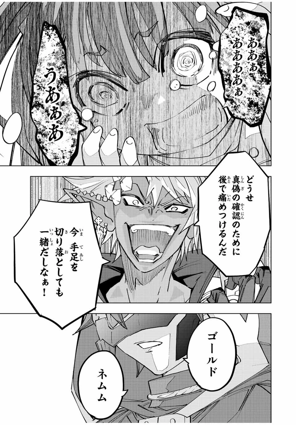 信じていた仲間達にダンジョン奥地で殺されかけたがギフト『無限ガチャ』でレベル9999の仲間達を手に入れて元パーティーメンバーと世界に復讐＆『ざまぁ！』します！ 第57話 - 23