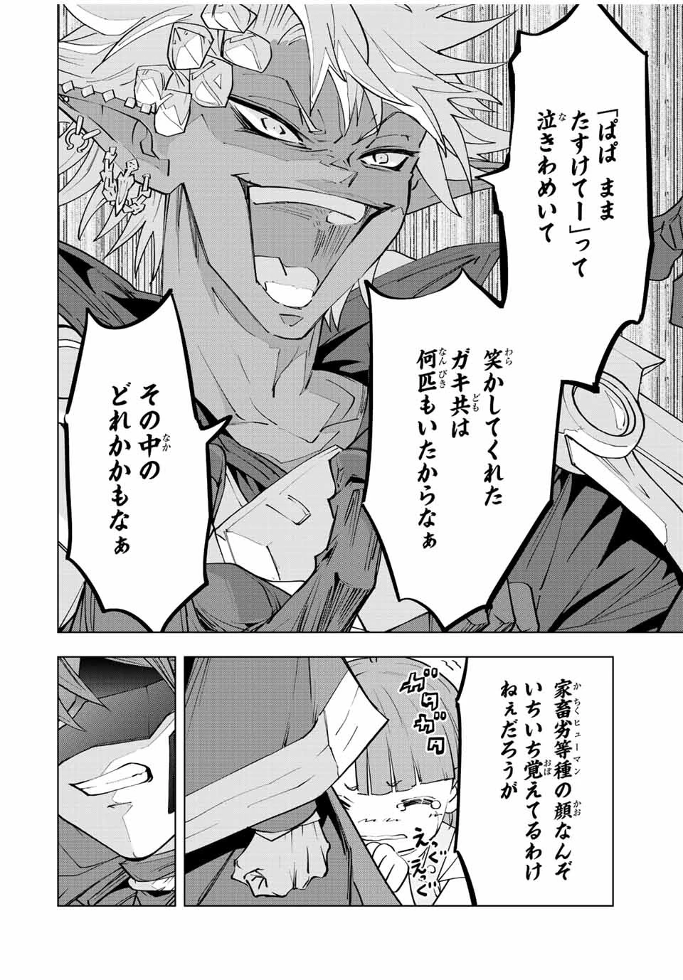 信じていた仲間達にダンジョン奥地で殺されかけたがギフト『無限ガチャ』でレベル9999の仲間達を手に入れて元パーティーメンバーと世界に復讐＆『ざまぁ！』します！ 第58話 - 4