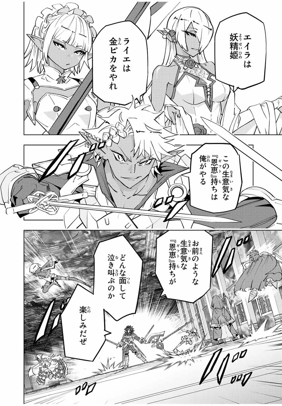 信じていた仲間達にダンジョン奥地で殺されかけたがギフト『無限ガチャ』でレベル9999の仲間達を手に入れて元パーティーメンバーと世界に復讐＆『ざまぁ！』します！ 第58話 - 6