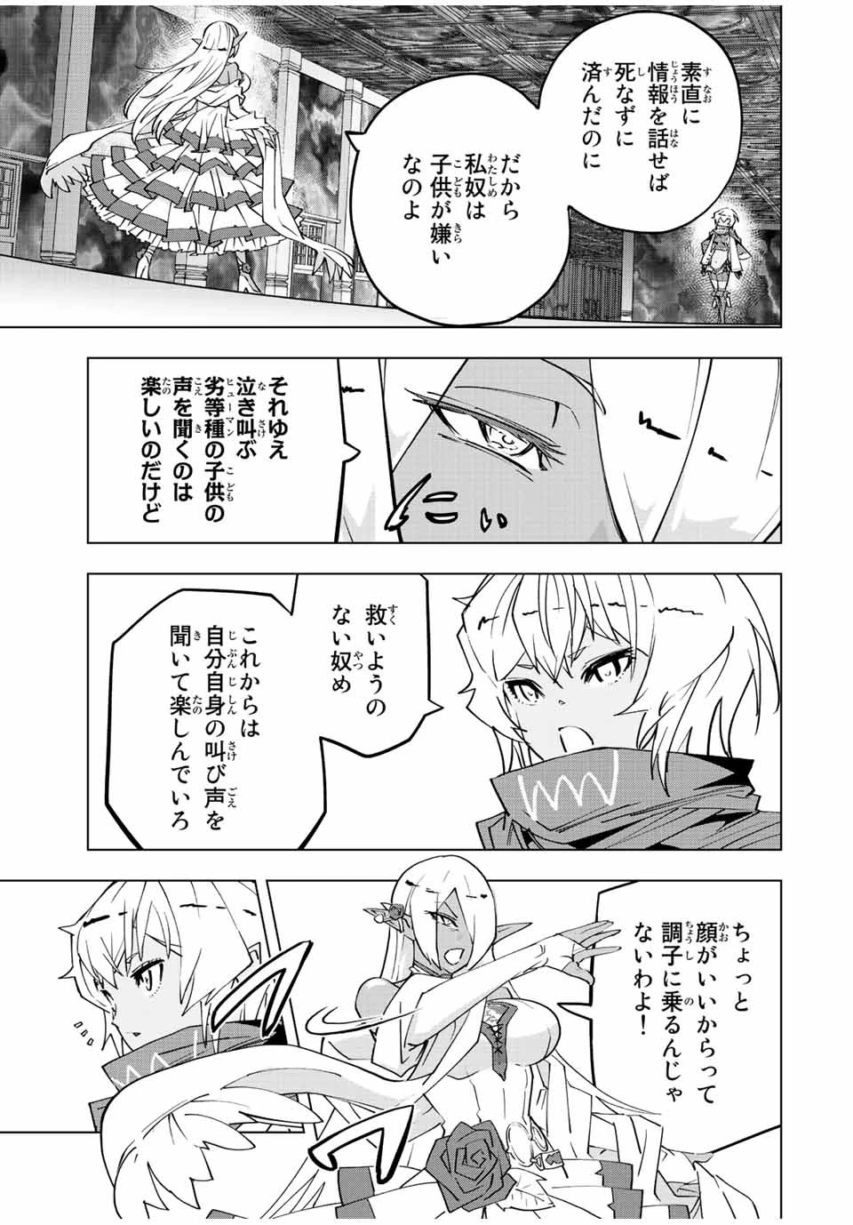 信じていた仲間達にダンジョン奥地で殺されかけたがギフト『無限ガチャ』でレベル9999の仲間達を手に入れて元パーティーメンバーと世界に復讐＆『ざまぁ！』します！ 第58話 - 7