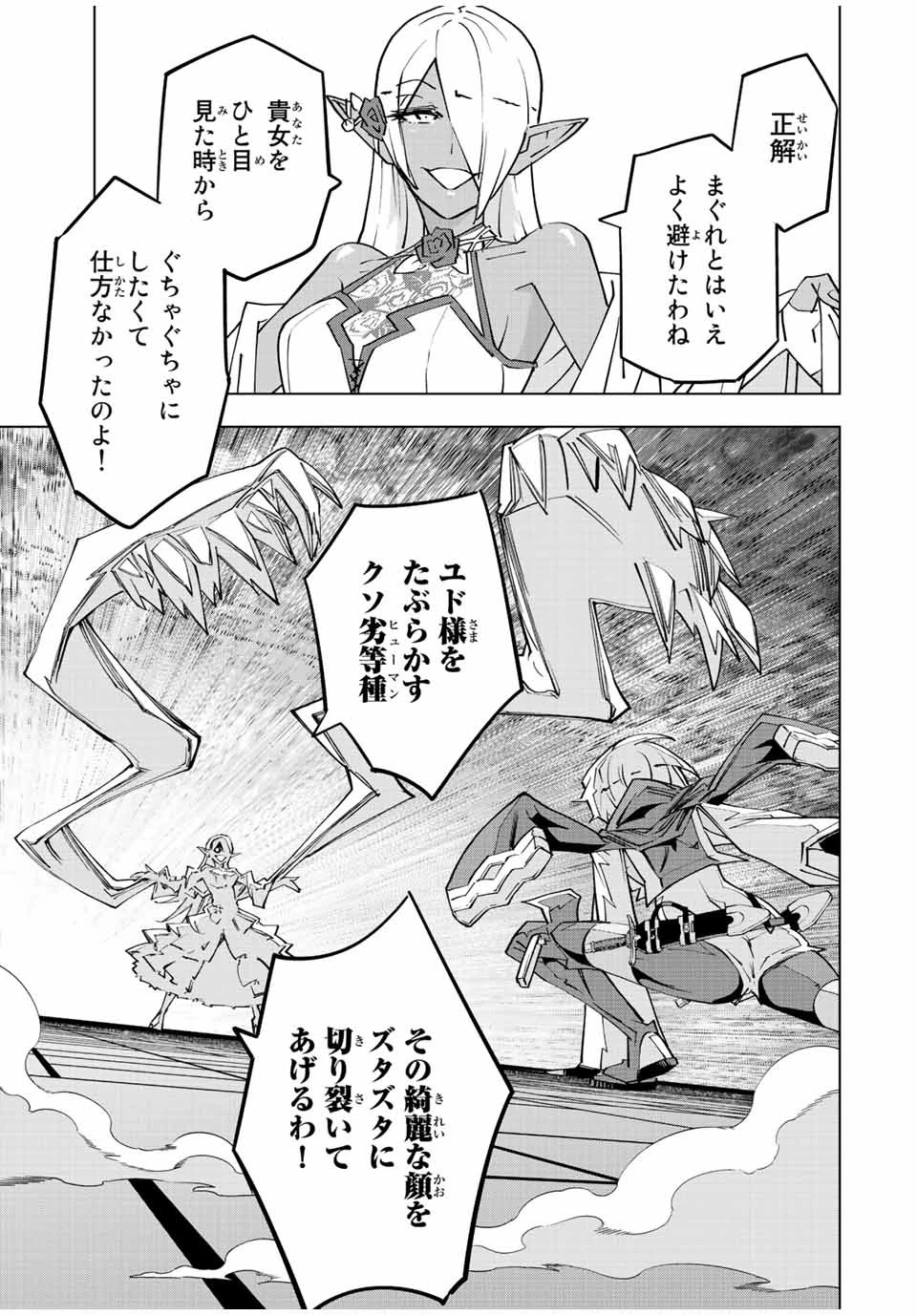 信じていた仲間達にダンジョン奥地で殺されかけたがギフト『無限ガチャ』でレベル9999の仲間達を手に入れて元パーティーメンバーと世界に復讐＆『ざまぁ！』します！ 第58話 - 9