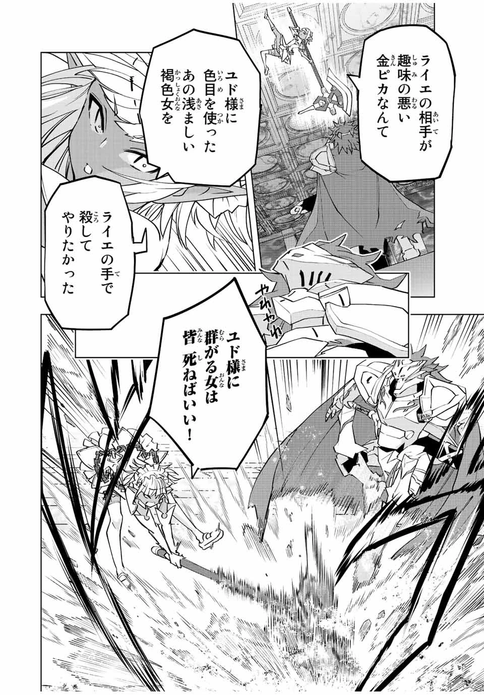 信じていた仲間達にダンジョン奥地で殺されかけたがギフト『無限ガチャ』でレベル9999の仲間達を手に入れて元パーティーメンバーと世界に復讐＆『ざまぁ！』します！ 第58話 - 10