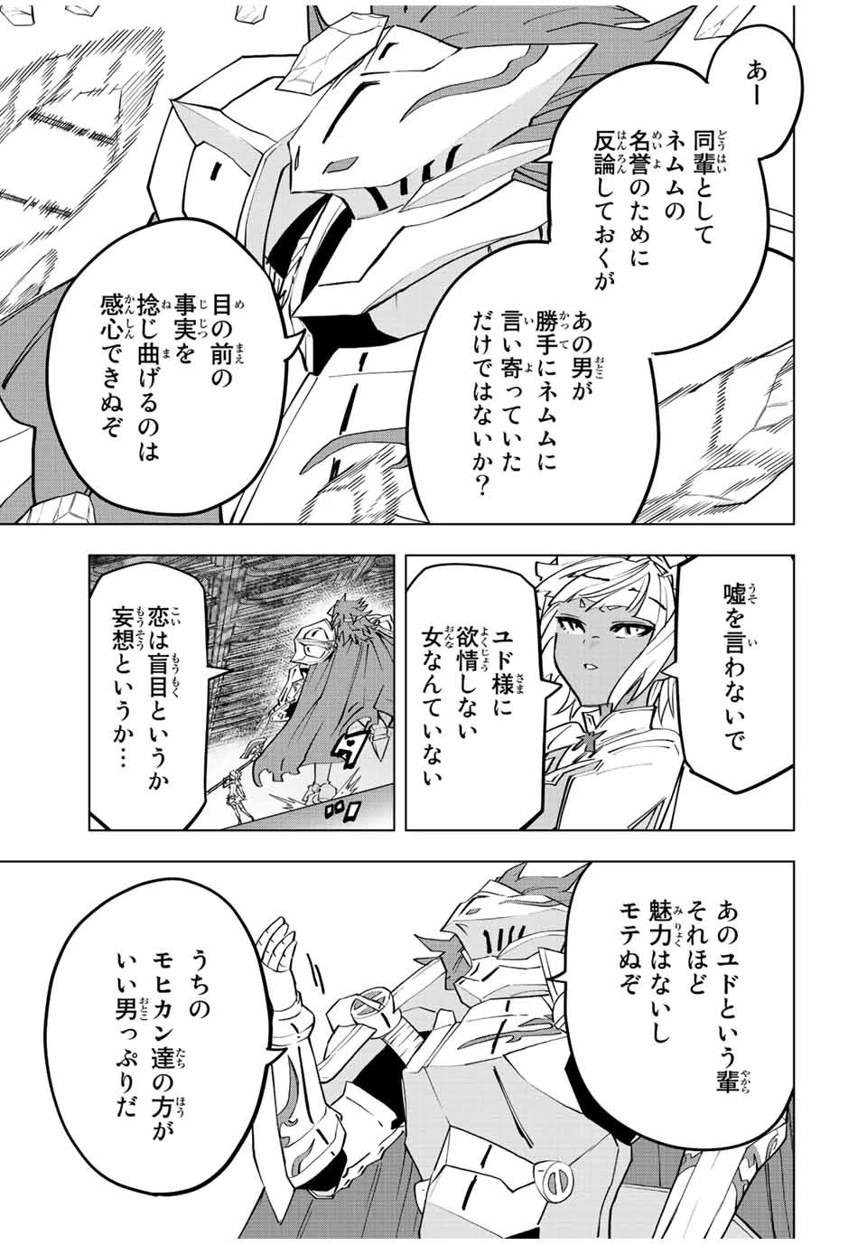 信じていた仲間達にダンジョン奥地で殺されかけたがギフト『無限ガチャ』でレベル9999の仲間達を手に入れて元パーティーメンバーと世界に復讐＆『ざまぁ！』します！ 第58話 - 11