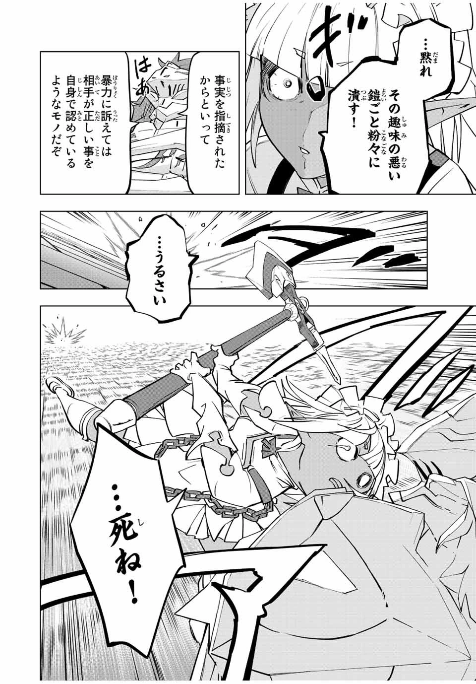 信じていた仲間達にダンジョン奥地で殺されかけたがギフト『無限ガチャ』でレベル9999の仲間達を手に入れて元パーティーメンバーと世界に復讐＆『ざまぁ！』します！ 第58話 - 12