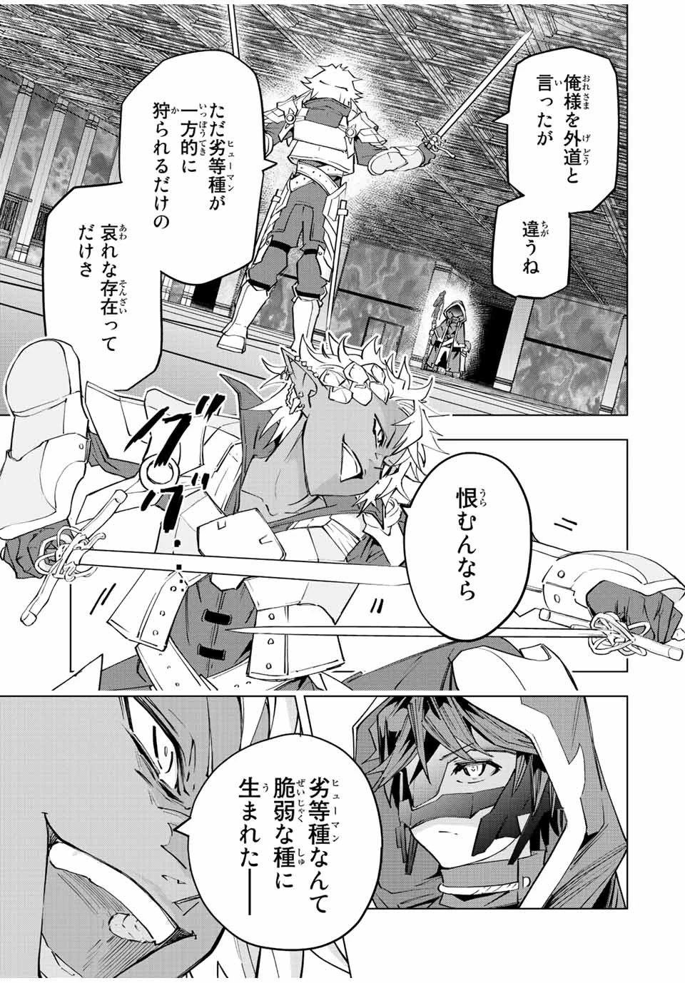 信じていた仲間達にダンジョン奥地で殺されかけたがギフト『無限ガチャ』でレベル9999の仲間達を手に入れて元パーティーメンバーと世界に復讐＆『ざまぁ！』します！ 第58話 - 13