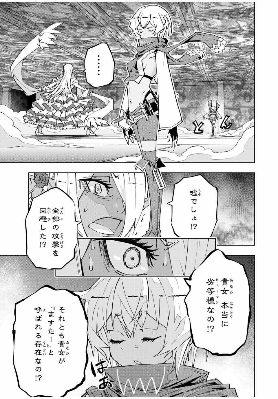 信じていた仲間達にダンジョン奥地で殺されかけたがギフト『無限ガチャ』でレベル9999の仲間達を手に入れて元パーティーメンバーと世界に復讐＆『ざまぁ！』します！ 第58話 - 19