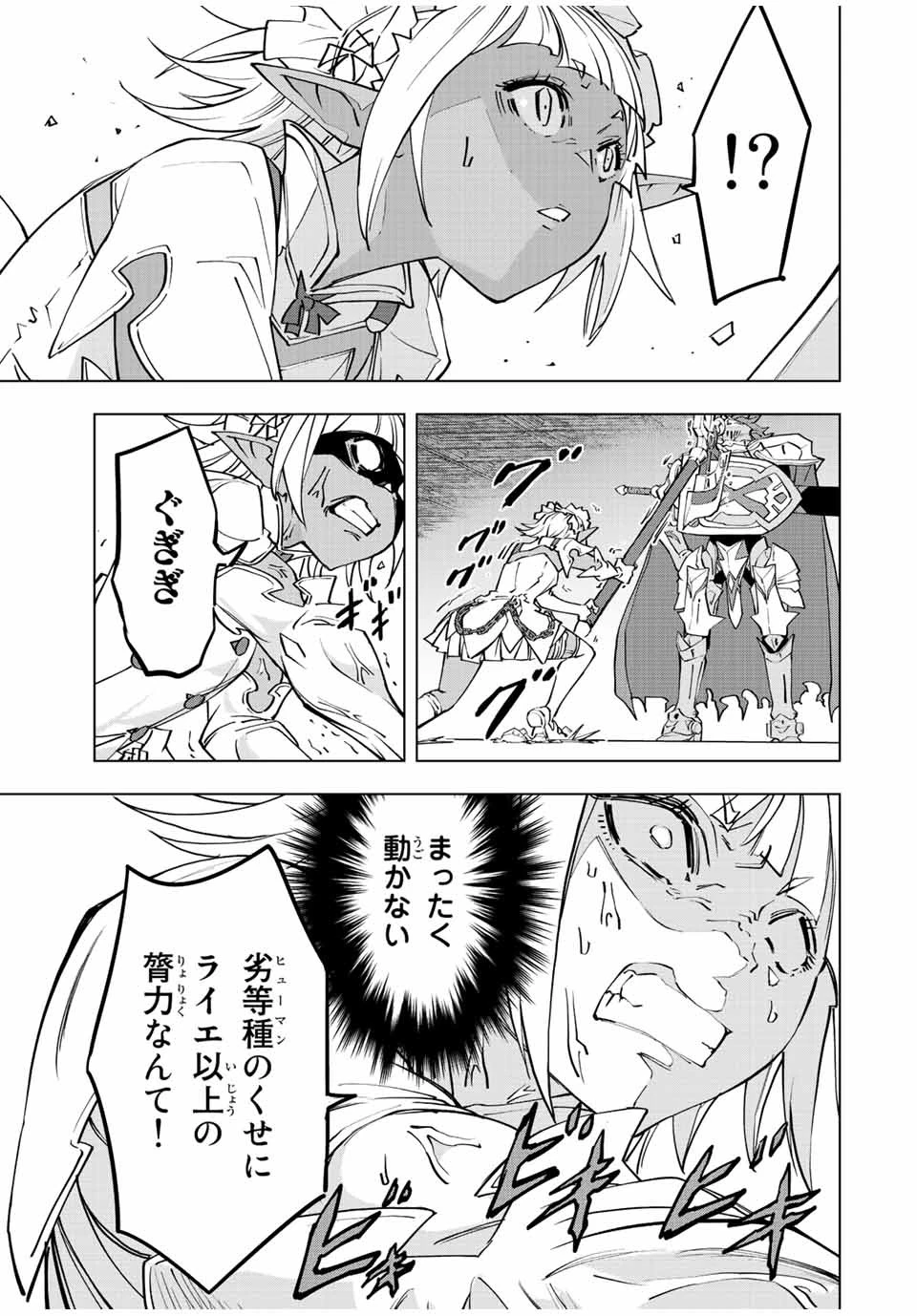 信じていた仲間達にダンジョン奥地で殺されかけたがギフト『無限ガチャ』でレベル9999の仲間達を手に入れて元パーティーメンバーと世界に復讐＆『ざまぁ！』します！ 第58話 - 21