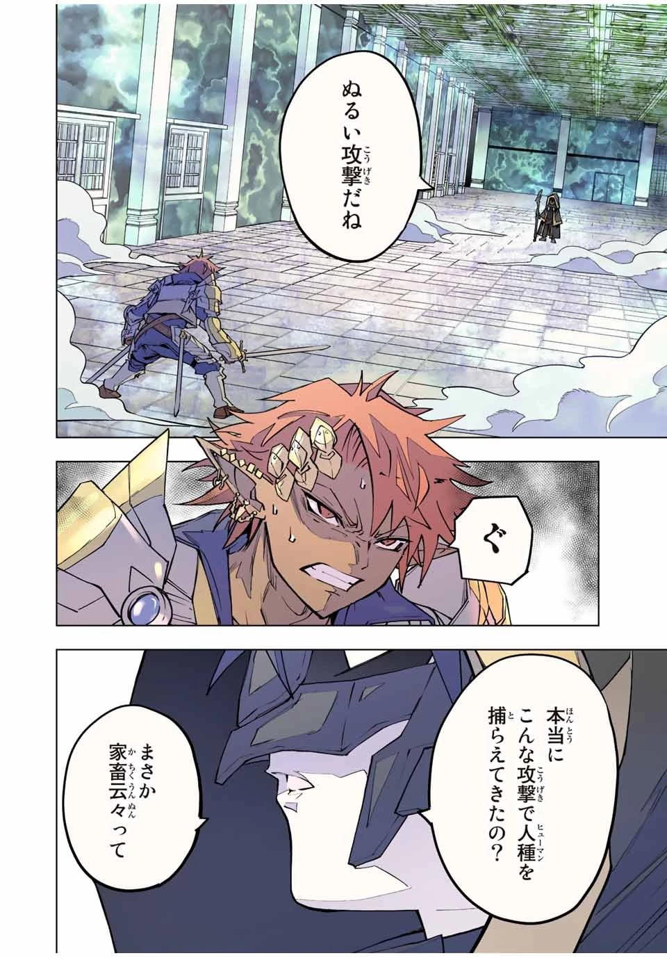 信じていた仲間達にダンジョン奥地で殺されかけたがギフト『無限ガチャ』でレベル9999の仲間達を手に入れて元パーティーメンバーと世界に復讐＆『ざまぁ！』します！ 第58話 - 24