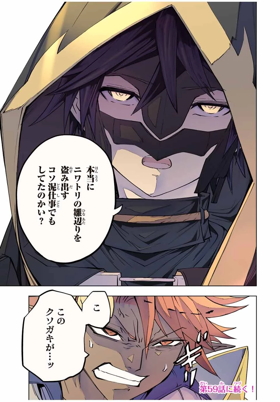 信じていた仲間達にダンジョン奥地で殺されかけたがギフト『無限ガチャ』でレベル9999の仲間達を手に入れて元パーティーメンバーと世界に復讐＆『ざまぁ！』します！ 第58話 - 25