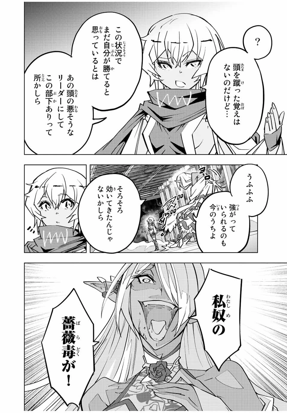 信じていた仲間達にダンジョン奥地で殺されかけたがギフト『無限ガチャ』でレベル9999の仲間達を手に入れて元パーティーメンバーと世界に復讐＆『ざまぁ！』します！ 第59話 - 10