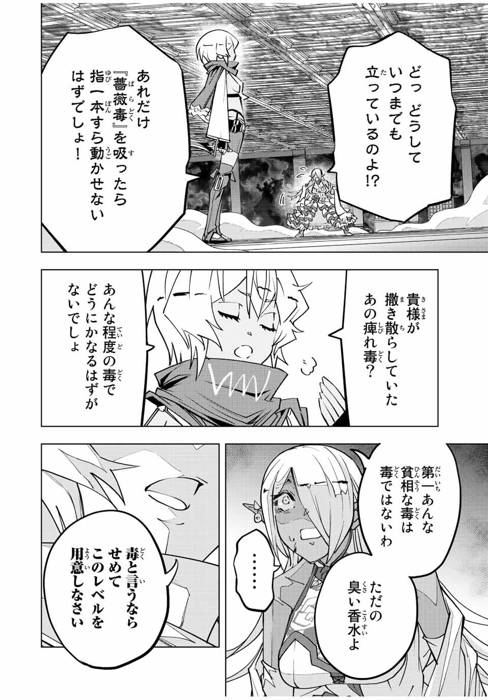 信じていた仲間達にダンジョン奥地で殺されかけたがギフト『無限ガチャ』でレベル9999の仲間達を手に入れて元パーティーメンバーと世界に復讐＆『ざまぁ！』します！ 第59話 - 12