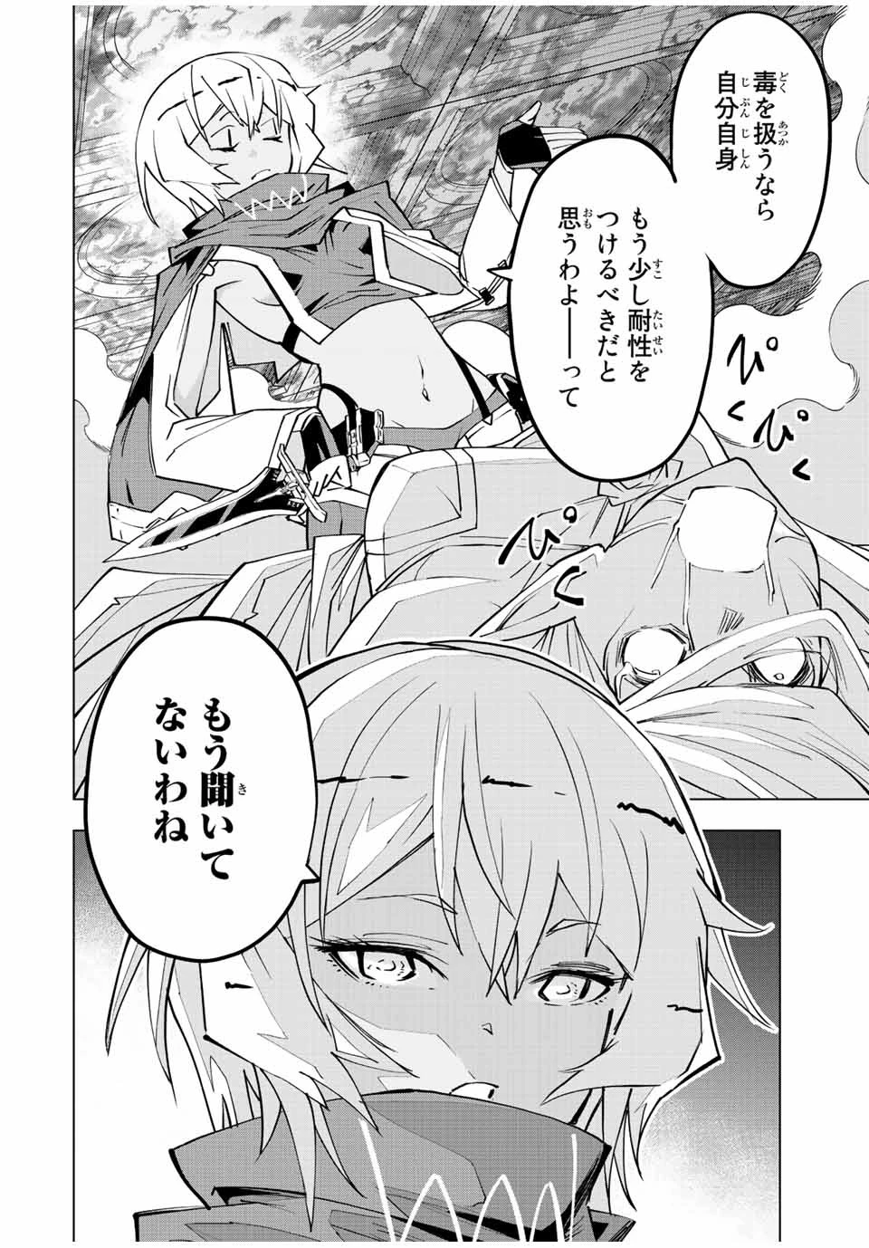 信じていた仲間達にダンジョン奥地で殺されかけたがギフト『無限ガチャ』でレベル9999の仲間達を手に入れて元パーティーメンバーと世界に復讐＆『ざまぁ！』します！ 第59話 - 16