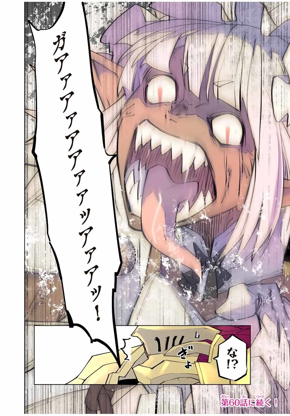 信じていた仲間達にダンジョン奥地で殺されかけたがギフト『無限ガチャ』でレベル9999の仲間達を手に入れて元パーティーメンバーと世界に復讐＆『ざまぁ！』します！ 第59話 - 20