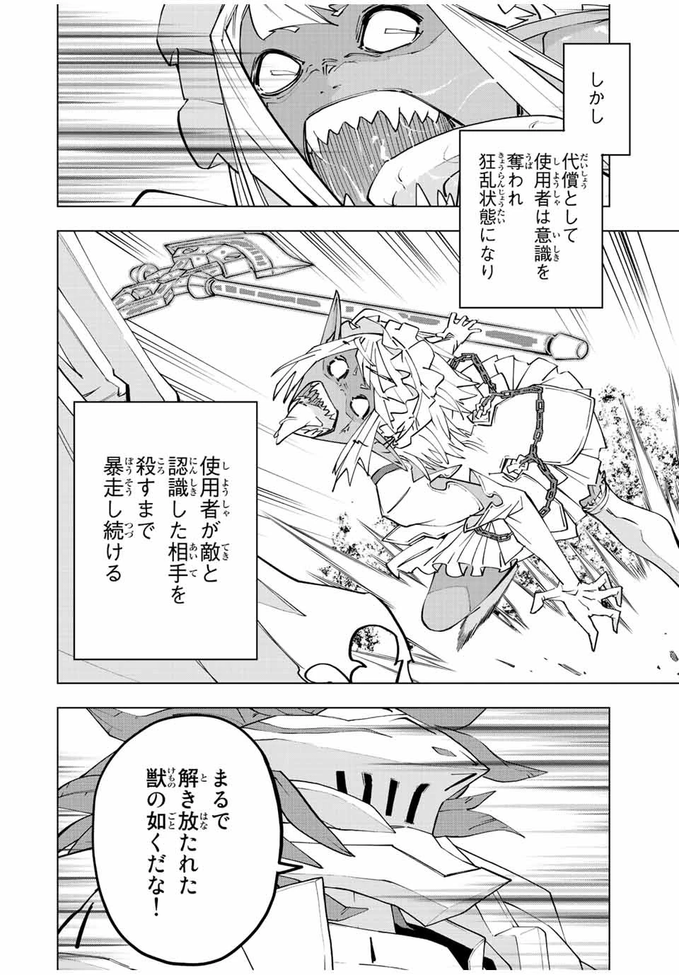 信じていた仲間達にダンジョン奥地で殺されかけたがギフト『無限ガチャ』でレベル9999の仲間達を手に入れて元パーティーメンバーと世界に復讐＆『ざまぁ！』します！ 第60話 - 6