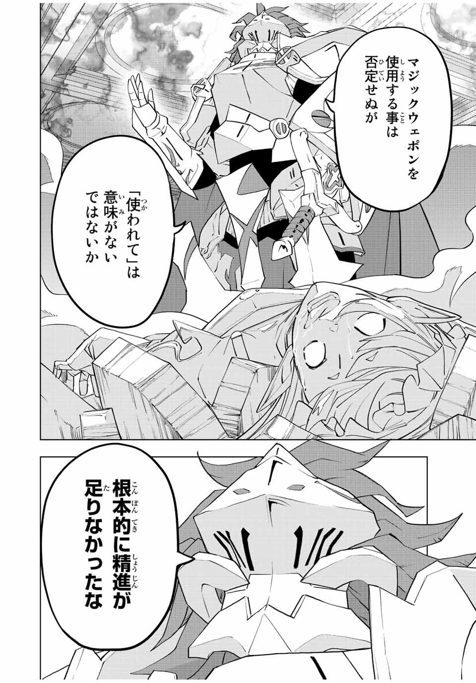 信じていた仲間達にダンジョン奥地で殺されかけたがギフト『無限ガチャ』でレベル9999の仲間達を手に入れて元パーティーメンバーと世界に復讐＆『ざまぁ！』します！ 第60話 - 12