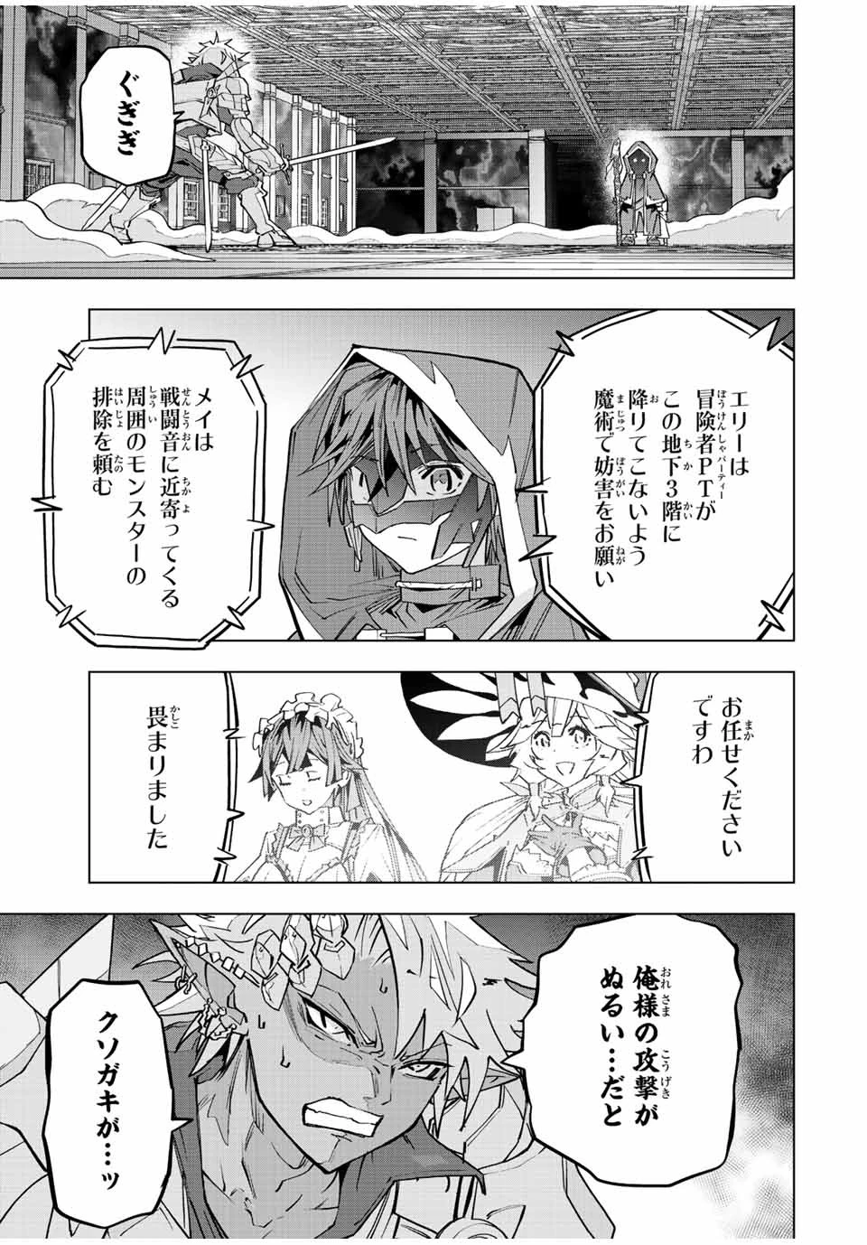 信じていた仲間達にダンジョン奥地で殺されかけたがギフト『無限ガチャ』でレベル9999の仲間達を手に入れて元パーティーメンバーと世界に復讐＆『ざまぁ！』します！ 第60話 - 13