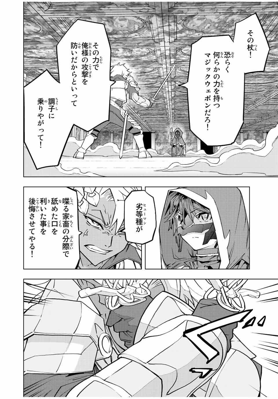 信じていた仲間達にダンジョン奥地で殺されかけたがギフト『無限ガチャ』でレベル9999の仲間達を手に入れて元パーティーメンバーと世界に復讐＆『ざまぁ！』します！ 第60話 - 14