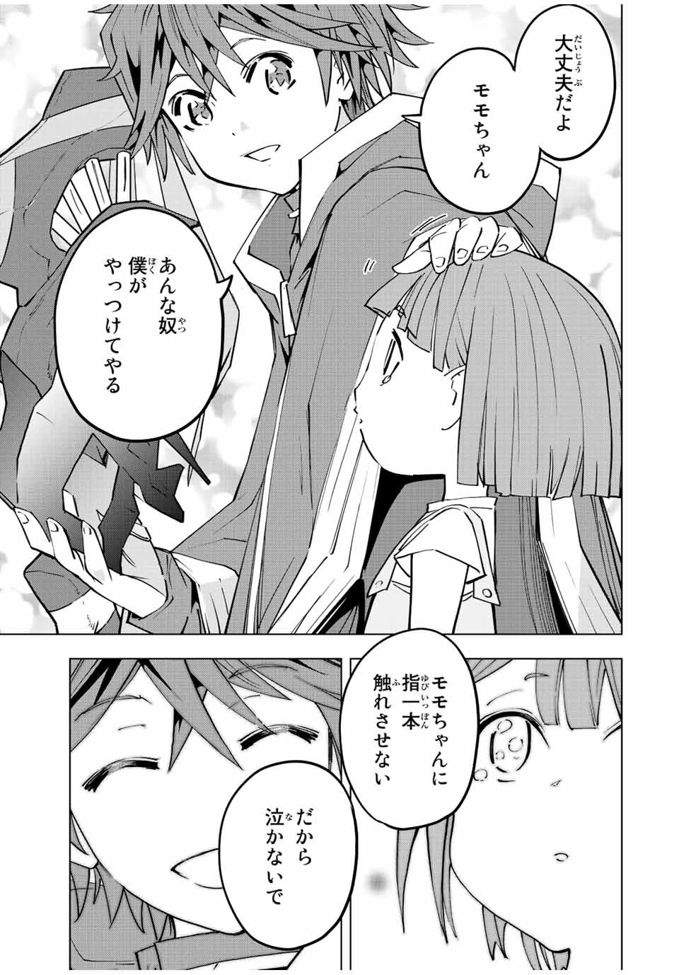 信じていた仲間達にダンジョン奥地で殺されかけたがギフト『無限ガチャ』でレベル9999の仲間達を手に入れて元パーティーメンバーと世界に復讐＆『ざまぁ！』します！ 第60話 - 17